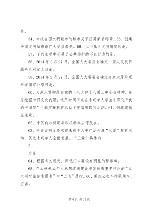 创建全国文明城市基本知识题 (5).docx