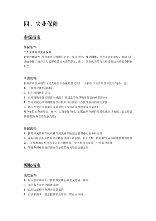 杭州市五险一金办事指南.docx