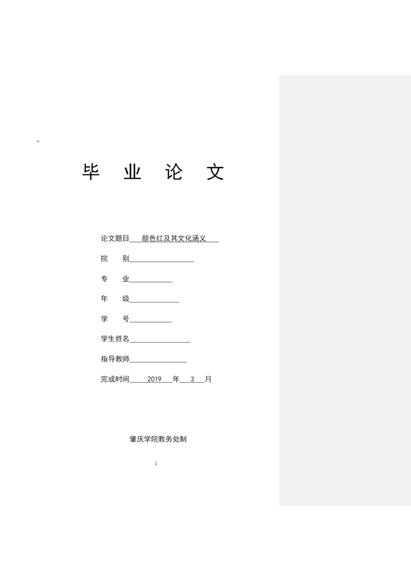 毕业论文（初稿）修改.docx