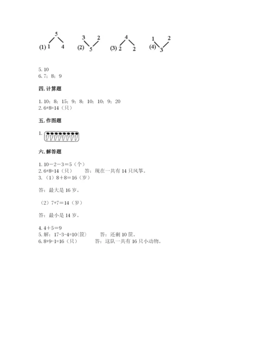 小学数学一年级上册期末测试卷附答案（满分必刷）.docx