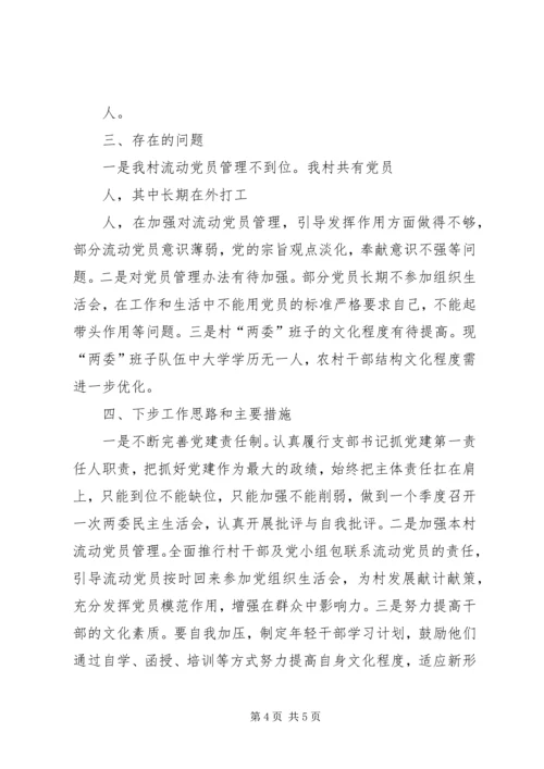 五爱村党支部书记述职报告.docx