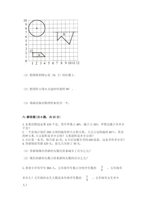 小学数学六年级上册期末卷及参考答案【轻巧夺冠】.docx