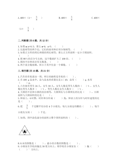 2022年人教版六年级上册数学期末测试卷a4版打印.docx