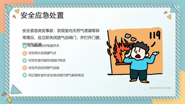 燃气安全煤气罐安全知识培训消防知识PPT模板