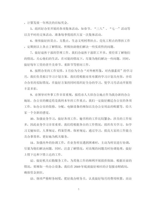 精编之秘书个人工作计划范文2.docx