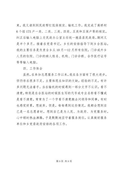 志愿服务西部计划个人总结.docx