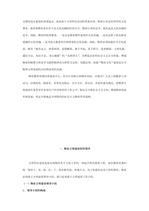 大厦物业文明建设标准手册.docx