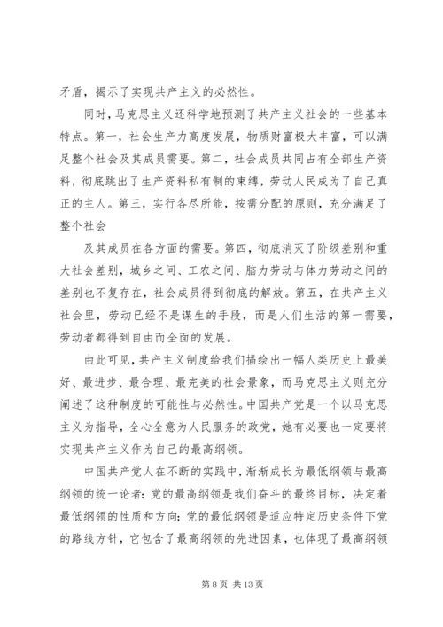 第一篇：最新XX年4月思想汇报.docx