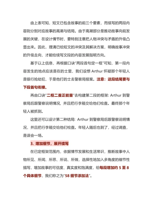 高考英语“读后续写”的“七三四”法则.docx