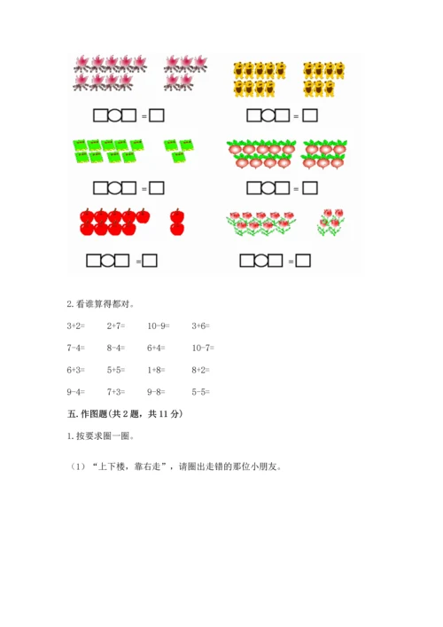 北师大版一年级上册数学期末测试卷【新题速递】.docx