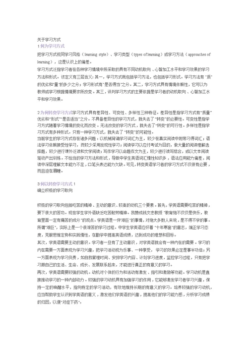 黄远振：培养学生的语言能力必须转变学习方式