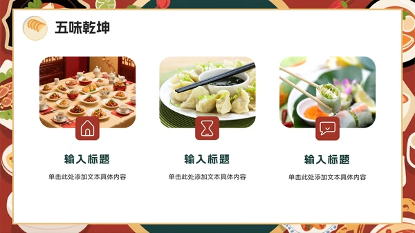 中国风手绘插画中国美食介绍PPT模板