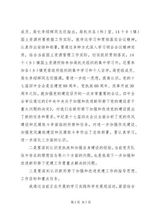 乡镇学习党的十七届四中全会精神心得体会.docx