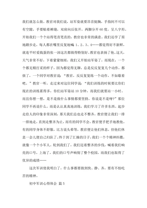 初中军训心得体会合集六篇（一）.docx