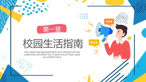 大学新生入学须知新生报到须知及注意事项通知PPT模版