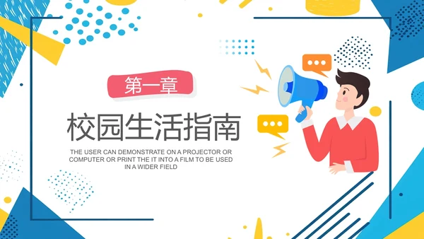 大学新生入学须知新生报到须知及注意事项通知PPT模版