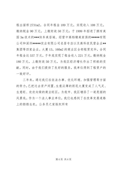 优秀事业单位法人申报材料 (2).docx