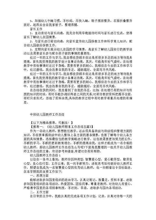 中班幼儿园教师工作总结五篇