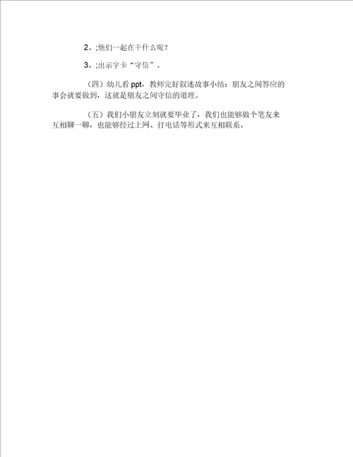 幼儿园大班绘本活动教案山丘上的约会含课件