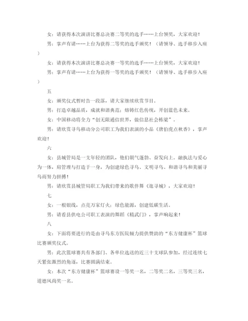 精编之弘扬焦裕禄精神和苏区精神主题比赛颁奖晚会主持词范文.docx