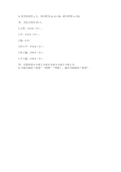 人教版数学小学五年级上册期末测试卷带答案（巩固）.docx