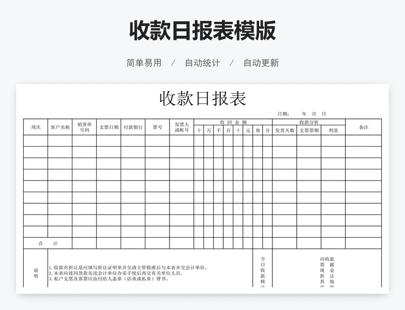 收款日报表模版