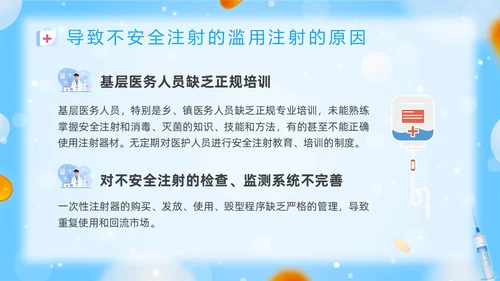 蓝色插画安全注射PPT模板宣传PPT动态PPT
