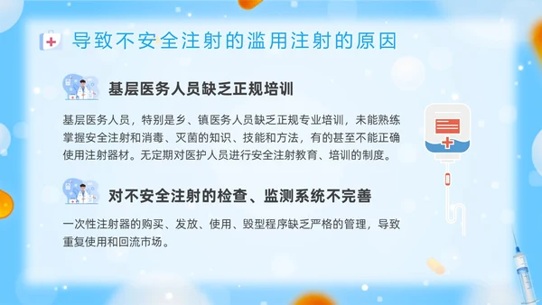 蓝色插画安全注射PPT模板宣传PPT动态PPT