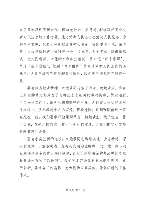 学习余元君同志先进事迹心得体会（精选多篇）.docx