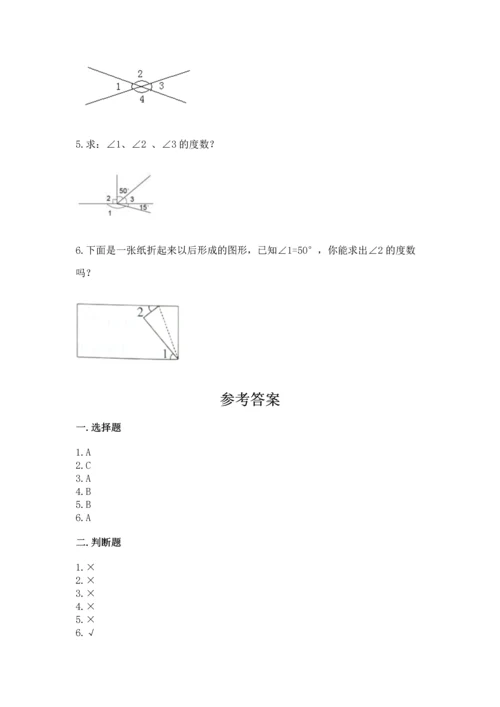 人教版四年级上册数学第三单元《角的度量》测试卷及答案（精选题）.docx