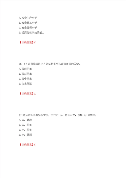 2022年广东省建筑施工项目负责人安全员B证押题训练卷含答案第74卷