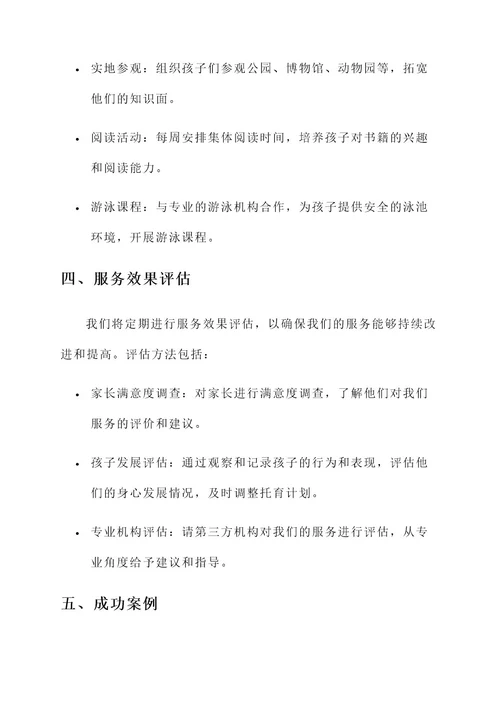 托育机构服务工作方案