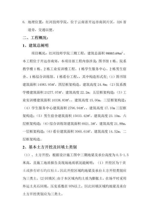 基础地梁承台土方开挖综合施工专题方案.docx