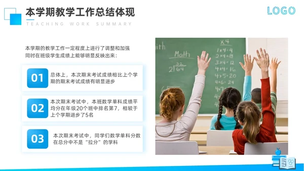 蓝色商务风格教师期末工作总结PPT通用模版