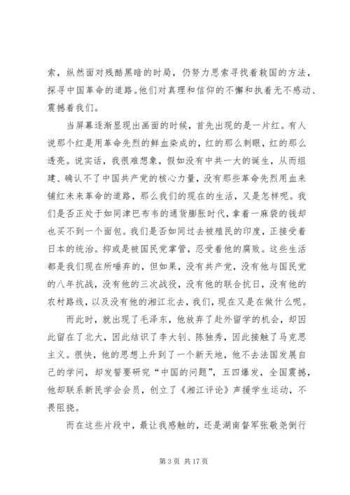 观《湘江北去》有感.docx