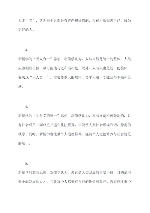 新儒学知识点