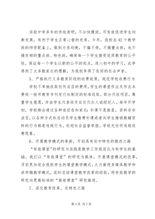 洪家中学义务教育均衡发展工作汇报 (3).docx