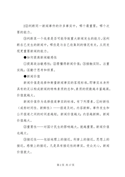 如何做好新闻报道和信息宣传讲稿.docx