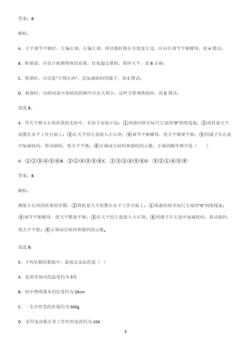 初中物理质量与密度知识点名师总结.docx