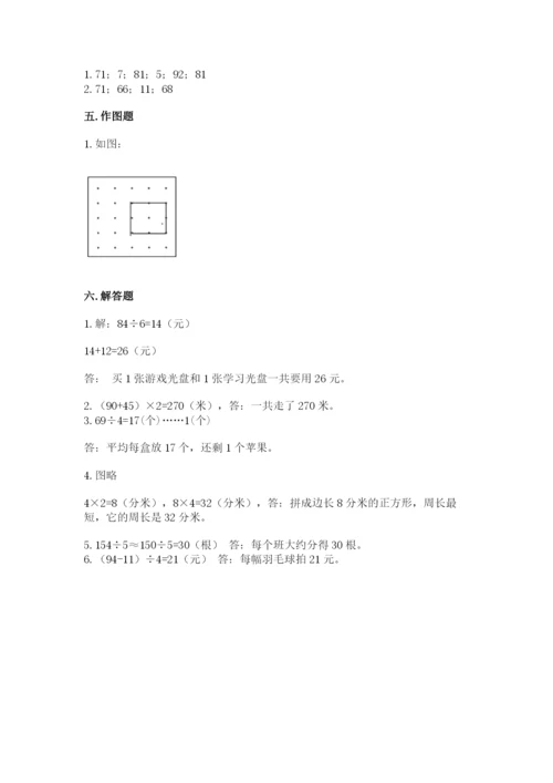 苏教版三年级上册数学期末测试卷（预热题）.docx