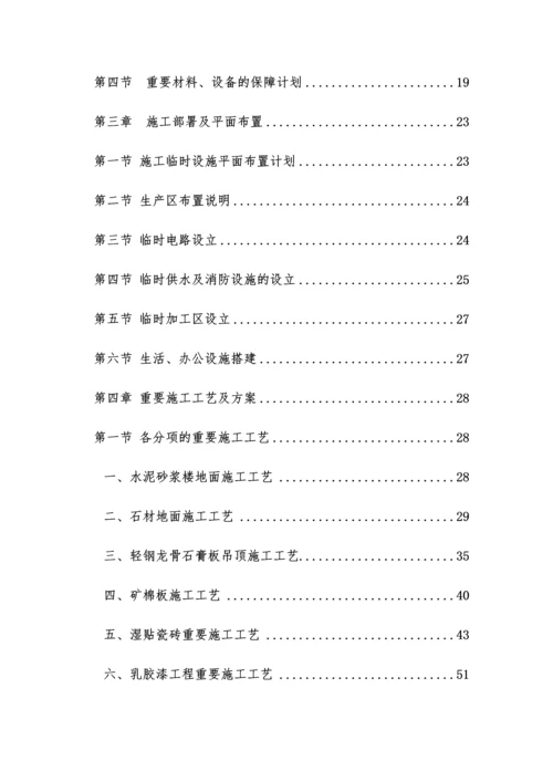 装饰装修工程技术标施工组织设计.docx