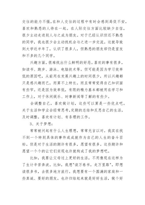 大学生职业生涯规划书1000字 大学生职业生涯规划1500字论文(5篇).docx