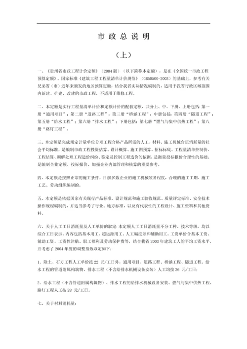 贵州省市政工程计价定额.docx