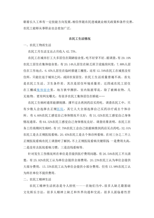 农民工调查分析报告.docx