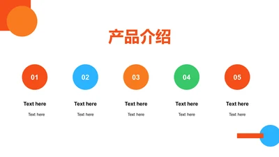 扁平PPT产品介绍