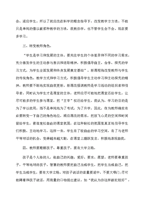 优秀骨干教师培训工作总结