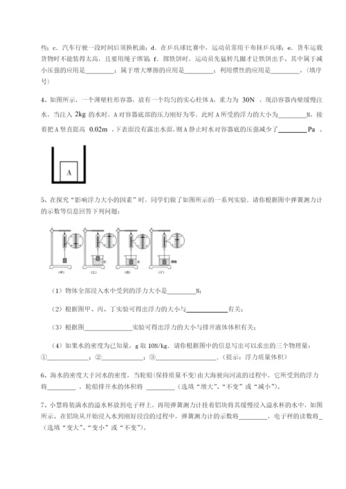 专题对点练习四川师范大学附属第一实验中学物理八年级下册期末考试专题练习试卷（详解版）.docx