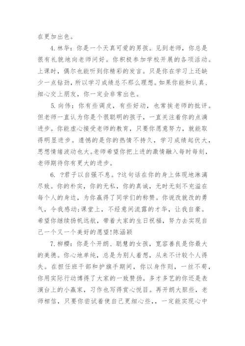 五年级下册班主任评语.docx
