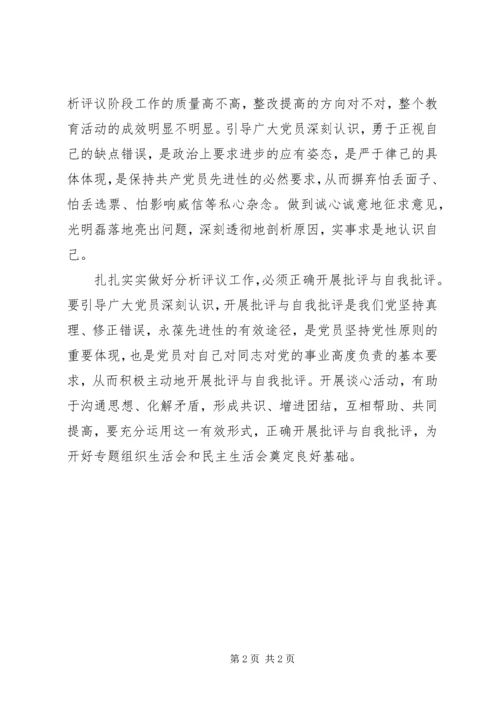 优秀范文：扎扎实实做好分析评议工作.docx