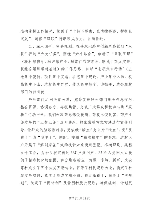 乡镇扶贫双联工作述职报告.docx